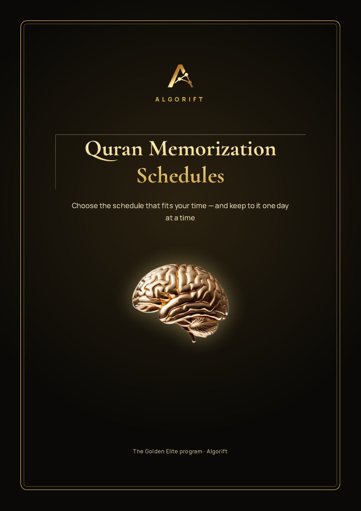 جداول الحفظ